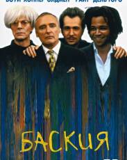 Баския (1996)