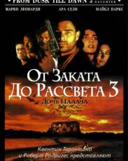 От заката до рассвета 3: Дочь палача (1999)