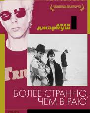 Более странно, чем в раю (1984)