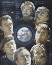 Парад планет (1984)