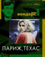 Париж, Техас (1984)