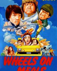 Закусочная на колесах (1984)