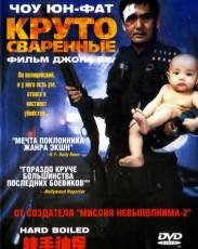 Круто сваренные (1992)