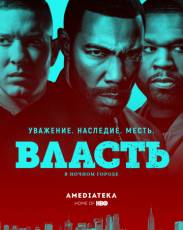 Власть в ночном городе