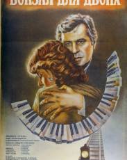 Вокзал для двоих (1982)