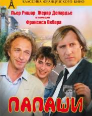 Папаши (1983)