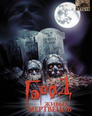 Город живых мертвецов (1980)