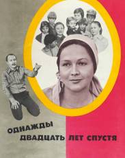 Однажды двадцать лет спустя (1980)