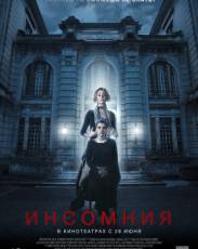 Инсомния (2018)