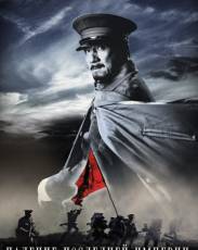 Падение последней империи (2011)