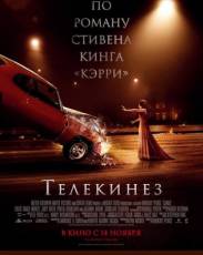 Телекинез (2013)