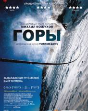 Горы (2017)