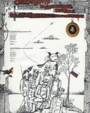 Особенности национальной охоты (1995)