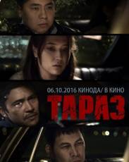 Тараз (2016)