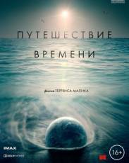 Путешествие времени (2016)