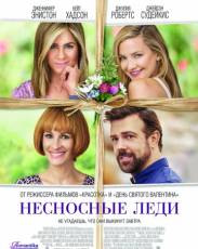 Несносные леди (2016)