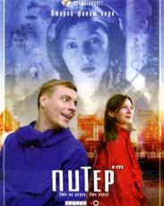 Питер FM (2006)