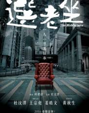 Крёстные отцы (2016)