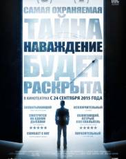Наваждение (2015)