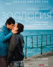 Зоология (2016)