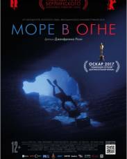 Море в огне (2016)