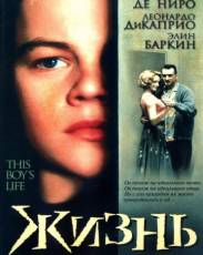 Жизнь этого парня (1993)