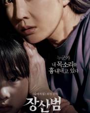 Мимикрия (2017)