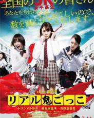 Догонялки со смертью (2015)