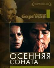Осенняя соната (1978)