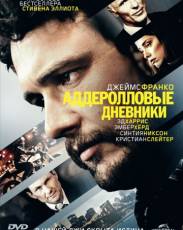 Аддеролловые дневники (2015)