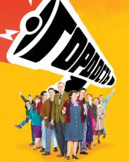 Гордость (2014)