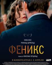 Феникс (2014)