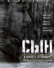 Сын (2014)
