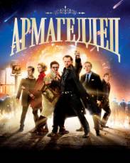 Армагеддец (2013)