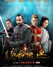 В изгнании (2014)