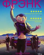Фрэнк (2013)