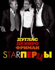Starперцы (2013)