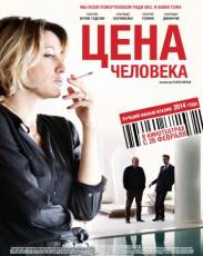 Цена человека (2013)