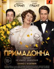Примадонна (2018)