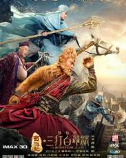 Царь обезьян 2 (2016)