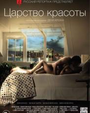 Царство красоты (2014)