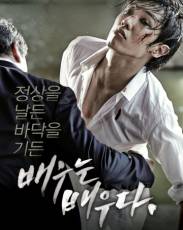 Грубая игра (2013)