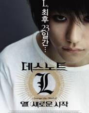 Тетрадь смерти 3 (2008)