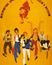 Невероятные приключения итальянцев в России (1973)