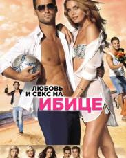 Любовь и секс на Ибице (2013)