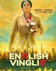 Инглиш-винглиш (2012)