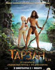 Тарзан (2013)