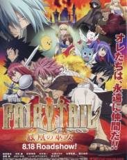 Сказка о хвосте феи: Жрица Жар-птицы (2012)