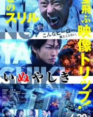 Инуясики (2018)