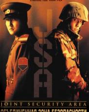 Объединенная зона безопасности (2000)